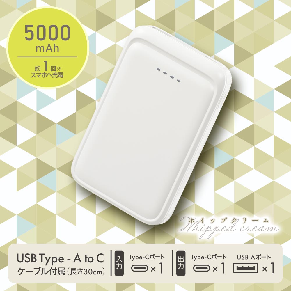 モバイルバッテリー(5000mAh/スマホ充電1回/2台同時充電可/USB AtoCケーブル付/ホイップクリーム)_05-0800_SMP-MB50-W_OHM(オーム電機)